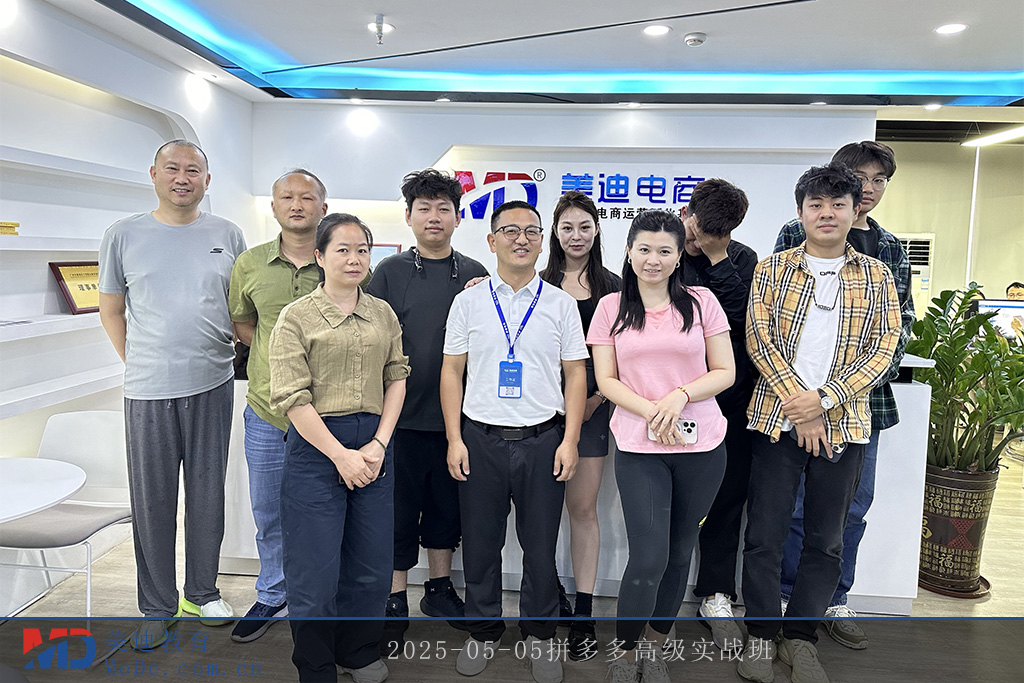 2025-05-05拼多多高级实战班