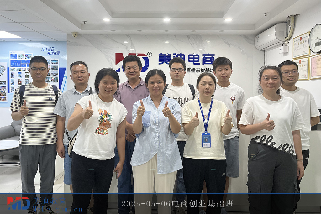 2025-05-06电商创业基础班