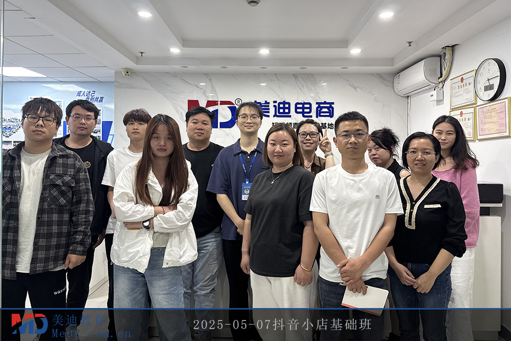2025-05-07抖音小店基础班