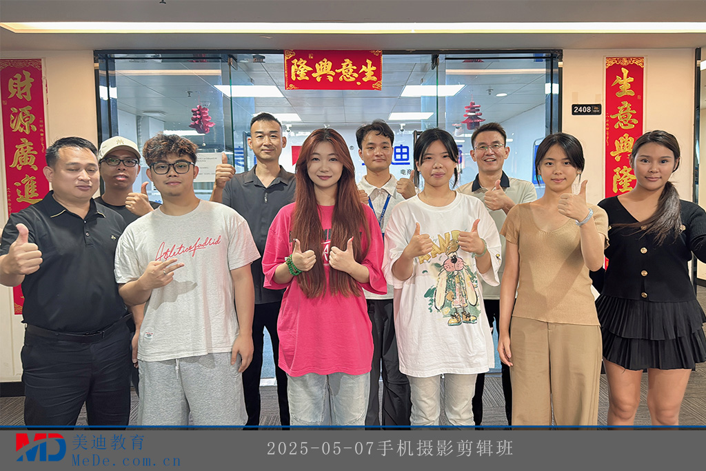2025-05-07手机摄影剪辑班