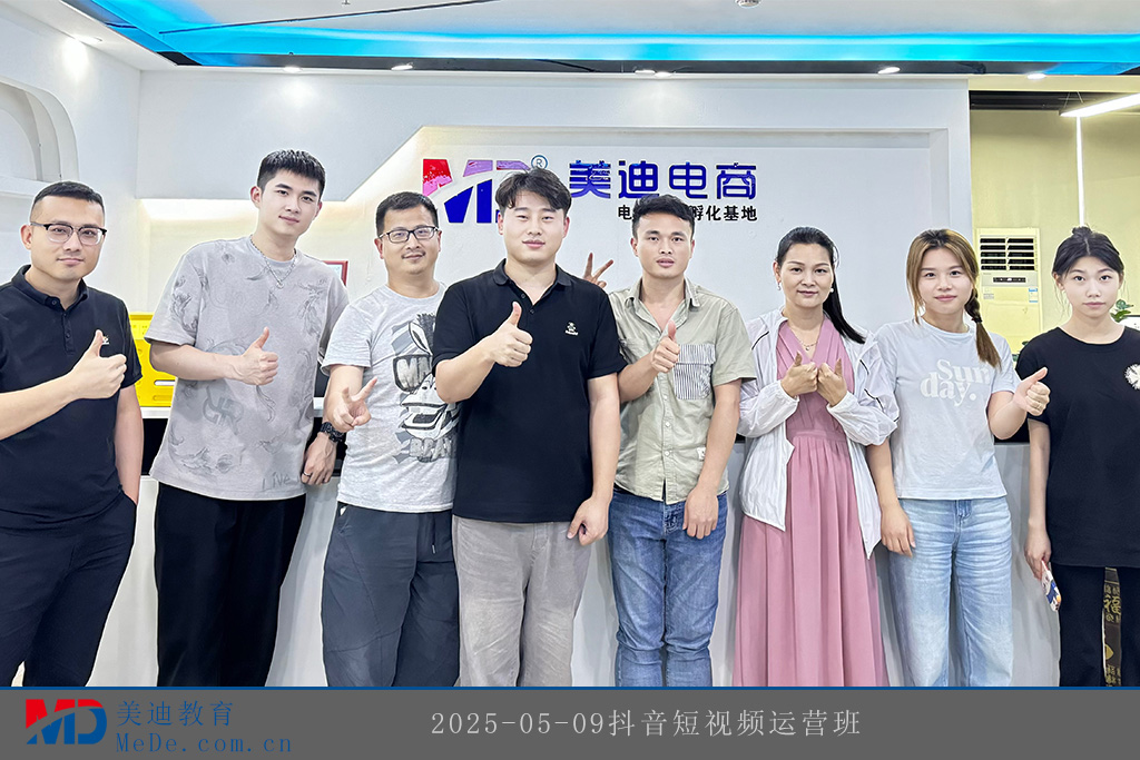 2025-05-09抖音短视频运营班