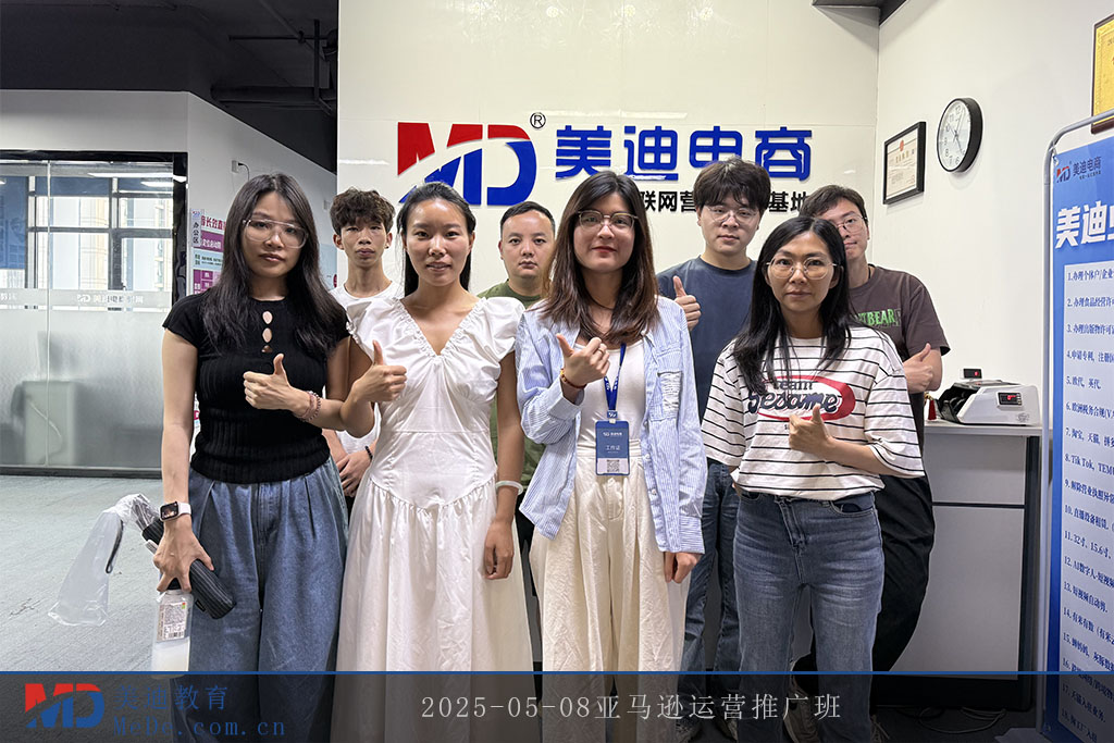 2025-05-08亚马逊运营推广班