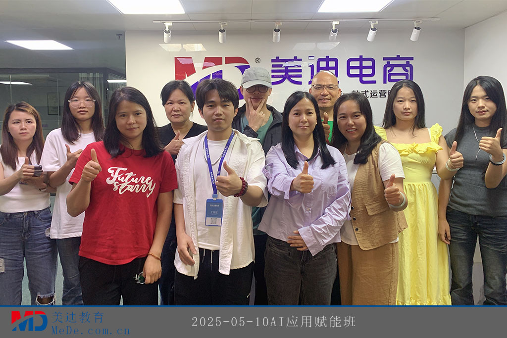 2025-05-10AI应用赋能班
