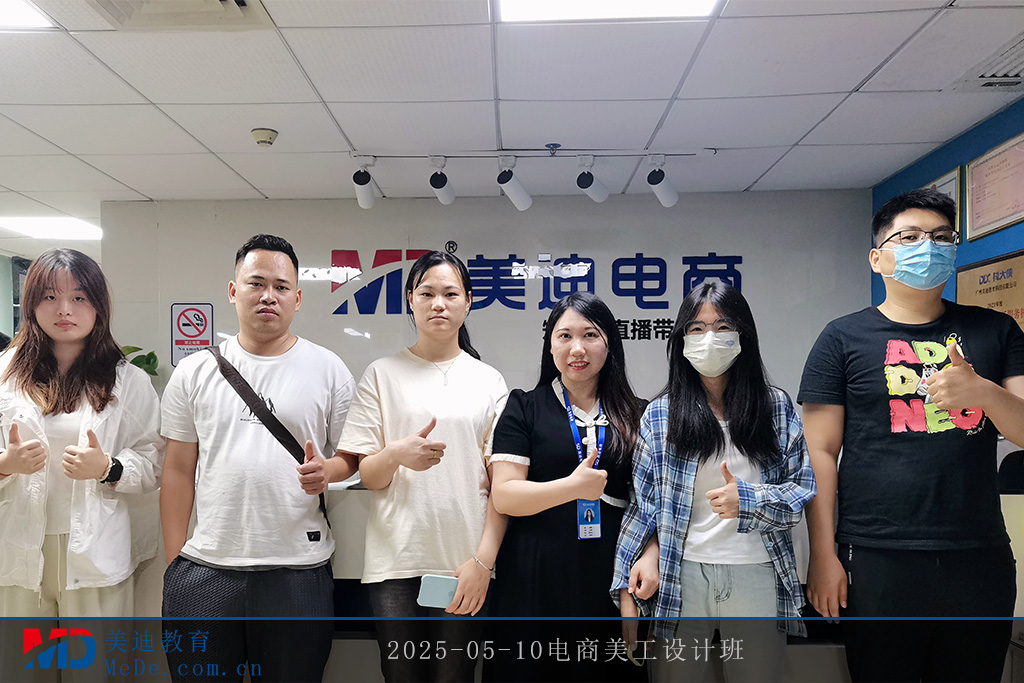 2025-05-10电商美工设计班1