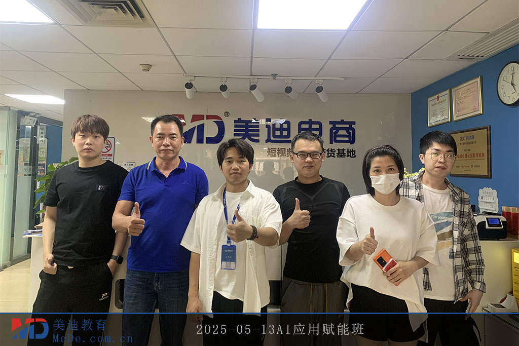 2025-05-13AI应用赋能班1