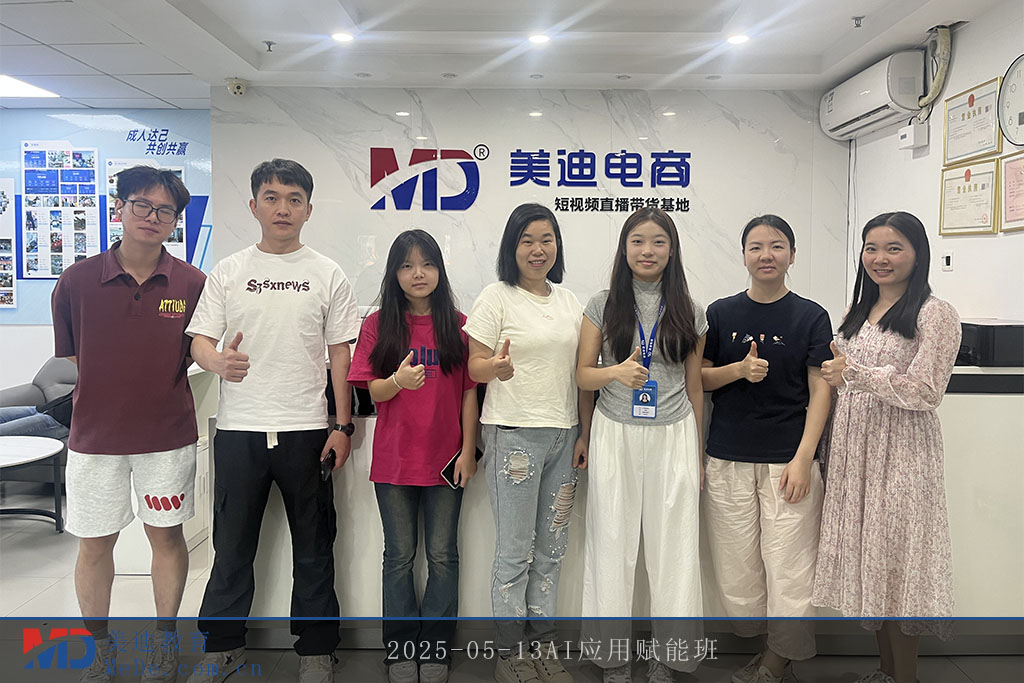 2025-05-13AI应用赋能班