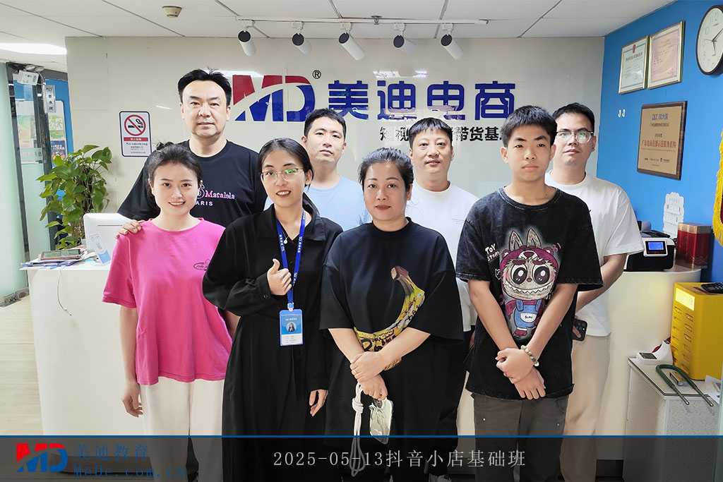 2025-05-13抖音小店基础班
