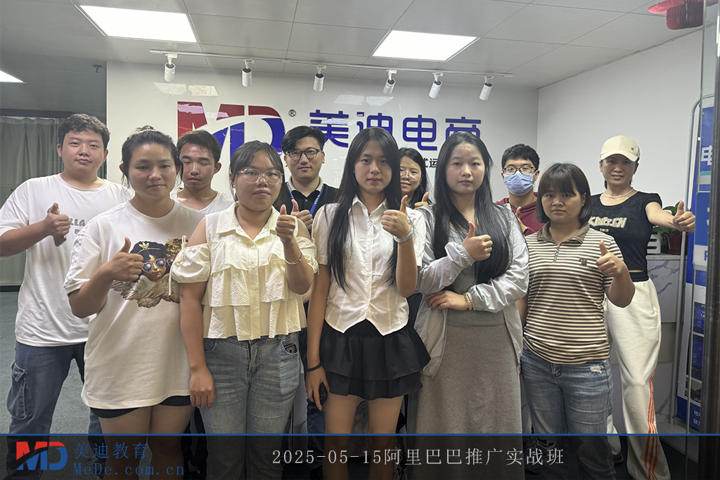 2025-05-15阿里巴巴推广实战班