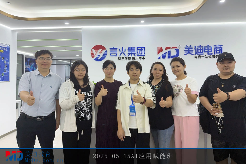 2025-05-15AI应用赋能班