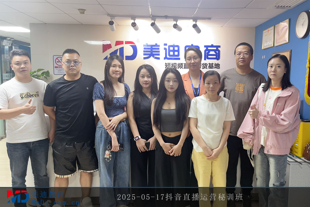 2025-05-17抖音直播运营秘训班