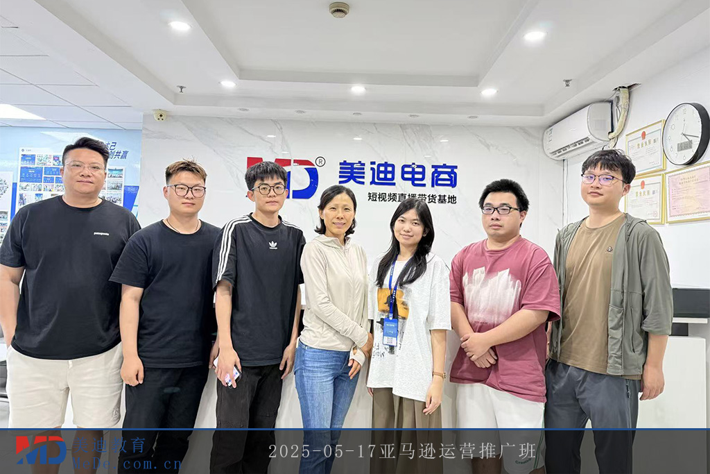 2025-05-17亚马逊运营推广班