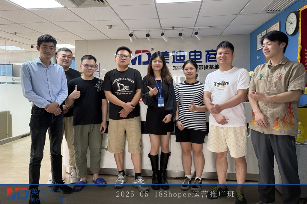 2025-05-18Shopee运营推广班