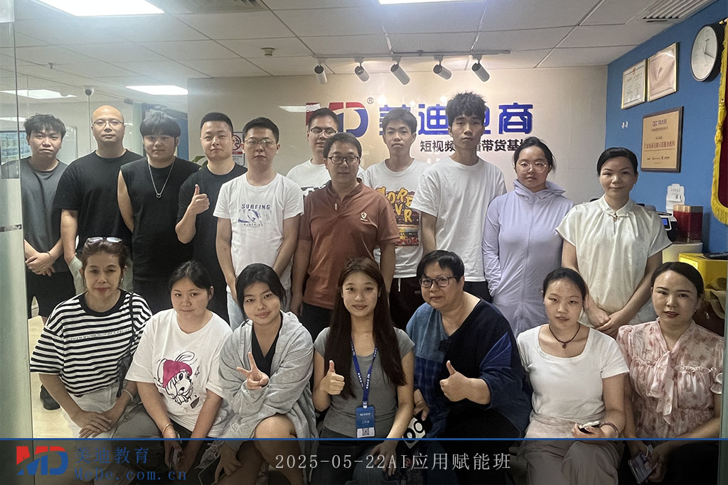 2025-05-22AI应用赋能班