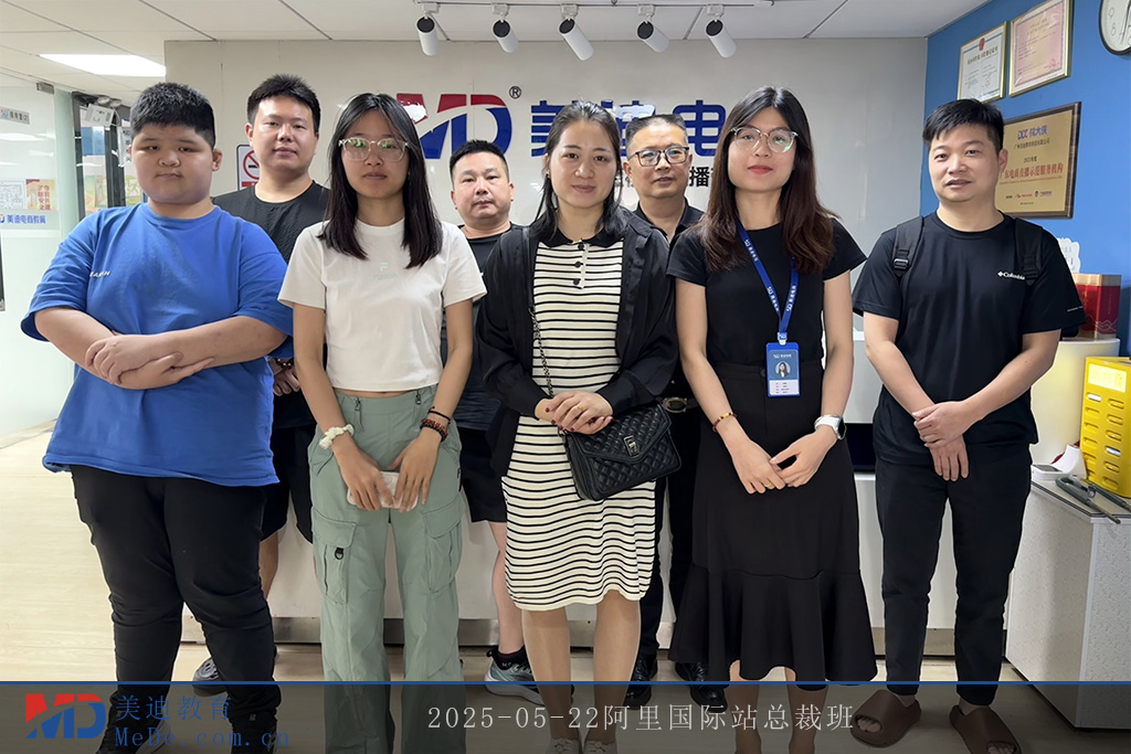 2025-05-22阿里国际站总裁班