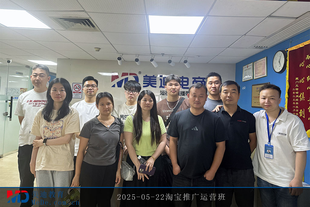 2025-05-22淘宝推广运营班