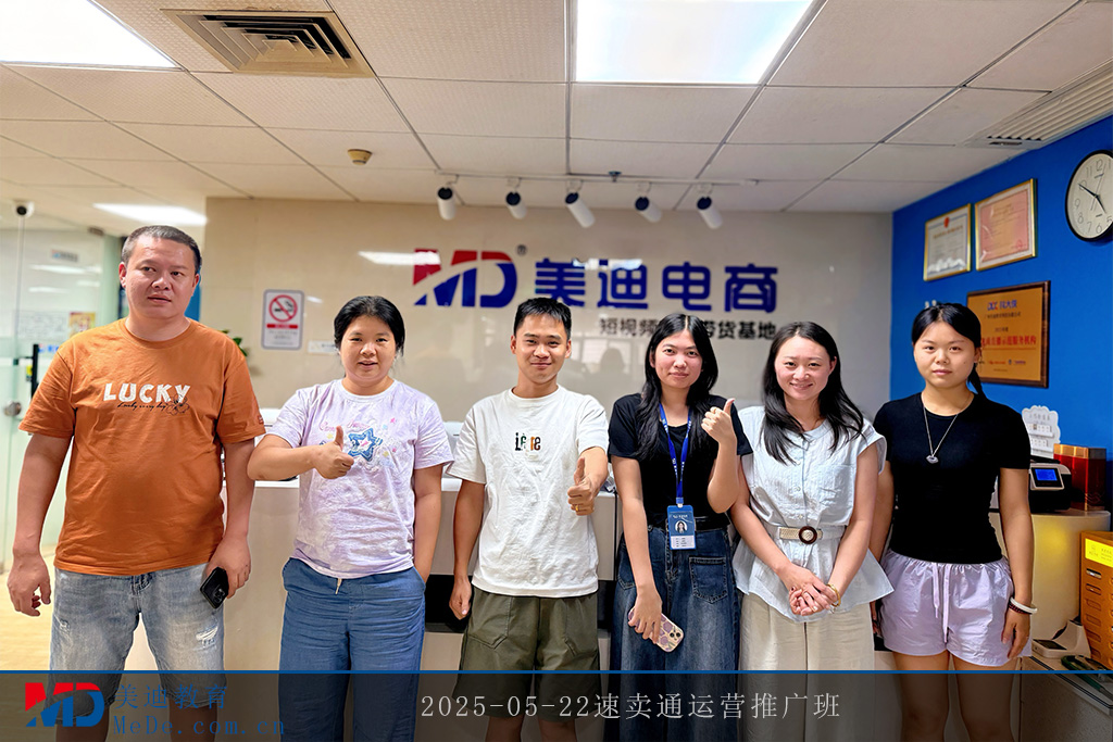 2025-05-22速卖通运营推广班