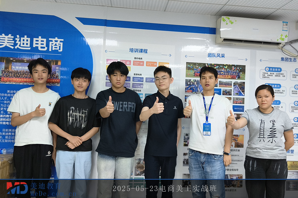 2025-05-23电商美工实战班