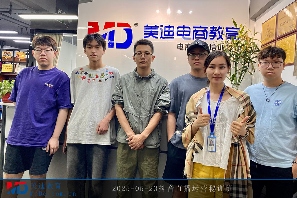 2025-05-23抖音直播运营秘训班1