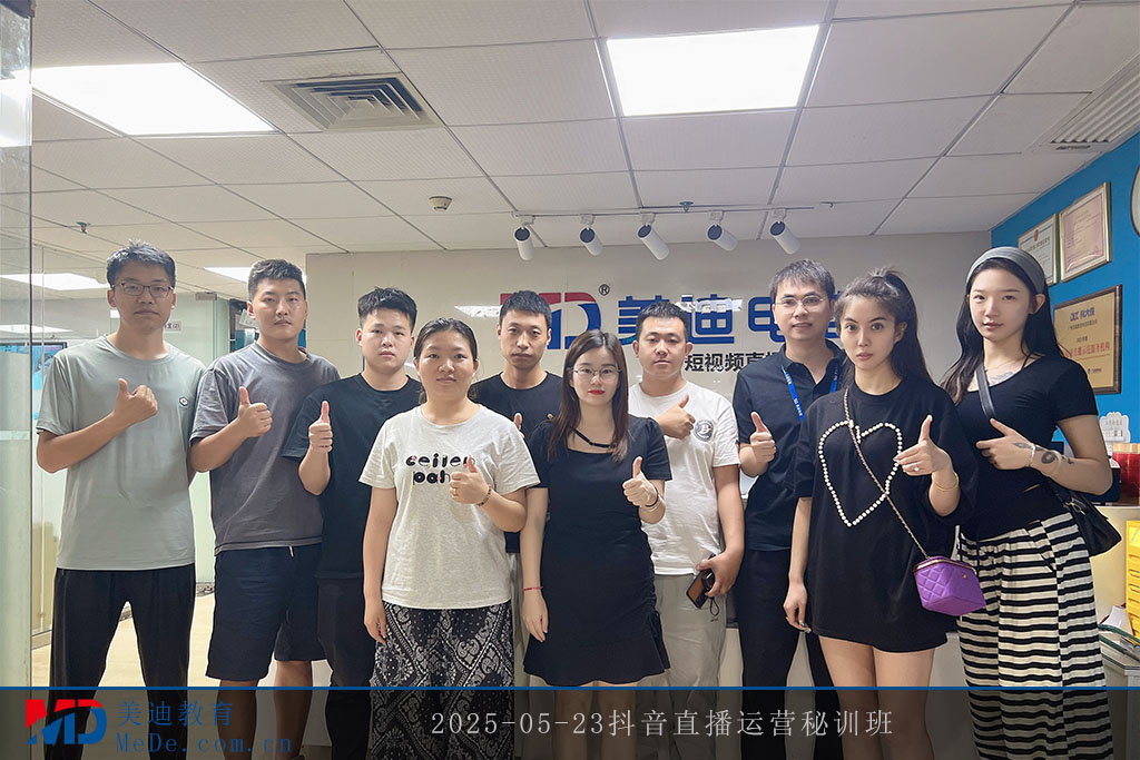 2025-05-23抖音直播运营秘训班