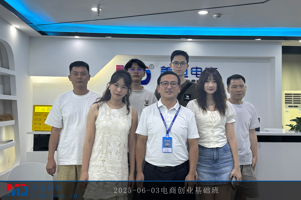 2025-06-03电商创业基础班