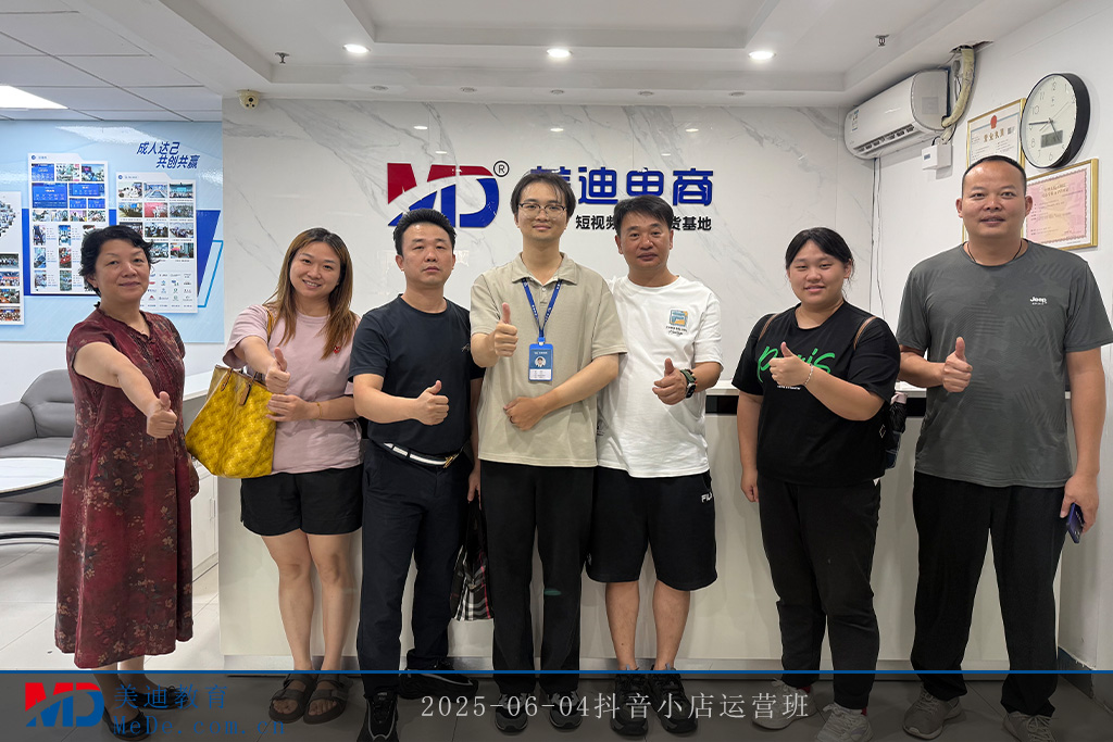 2025-06-04抖音小店运营班1