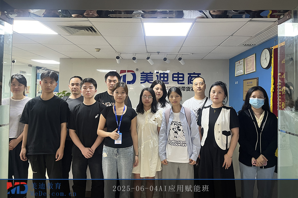 2025-06-04AI应用赋能班