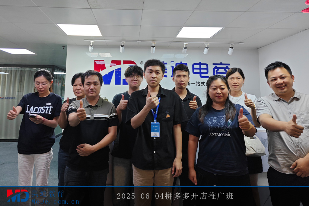 2025-06-04拼多多开店推广班