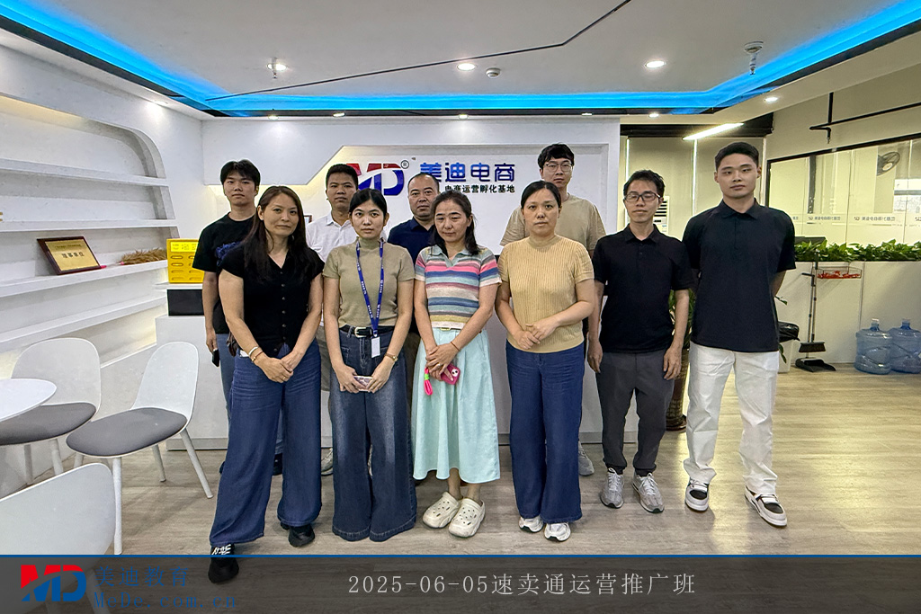 2025-06-05速卖通运营推广班