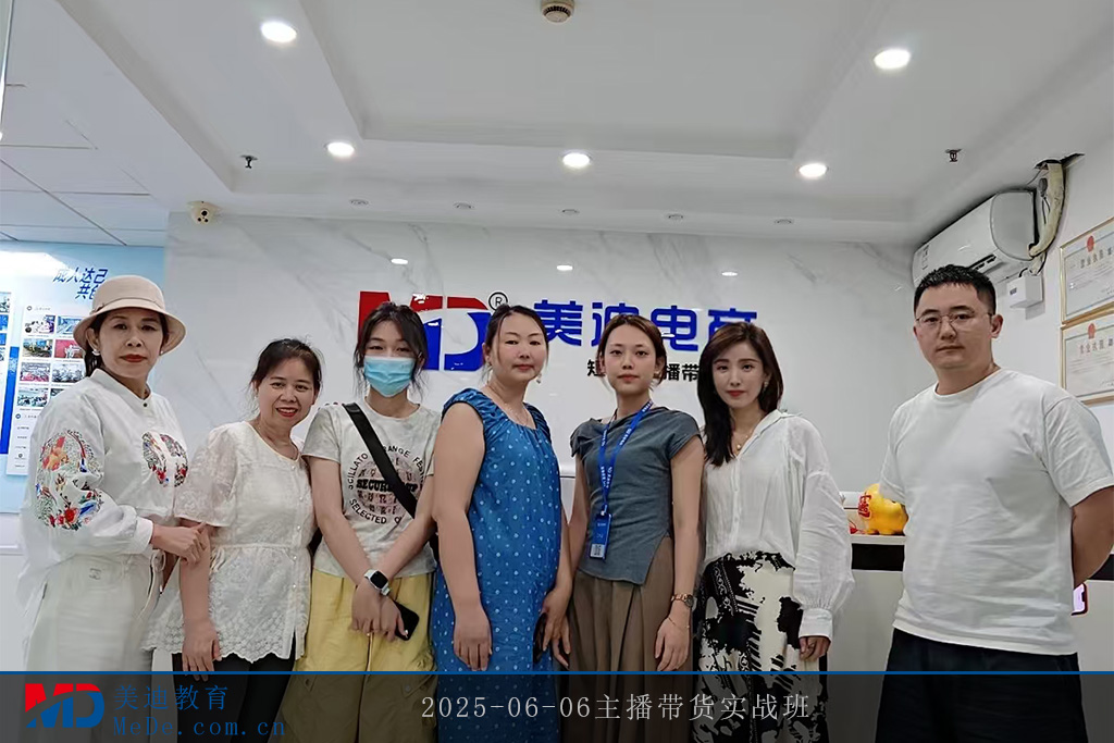2025-06-06主播带货实战班1