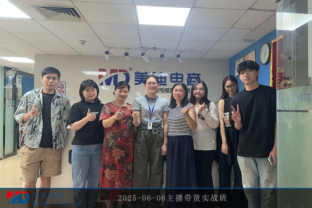 2025-06-06主播带货实战班