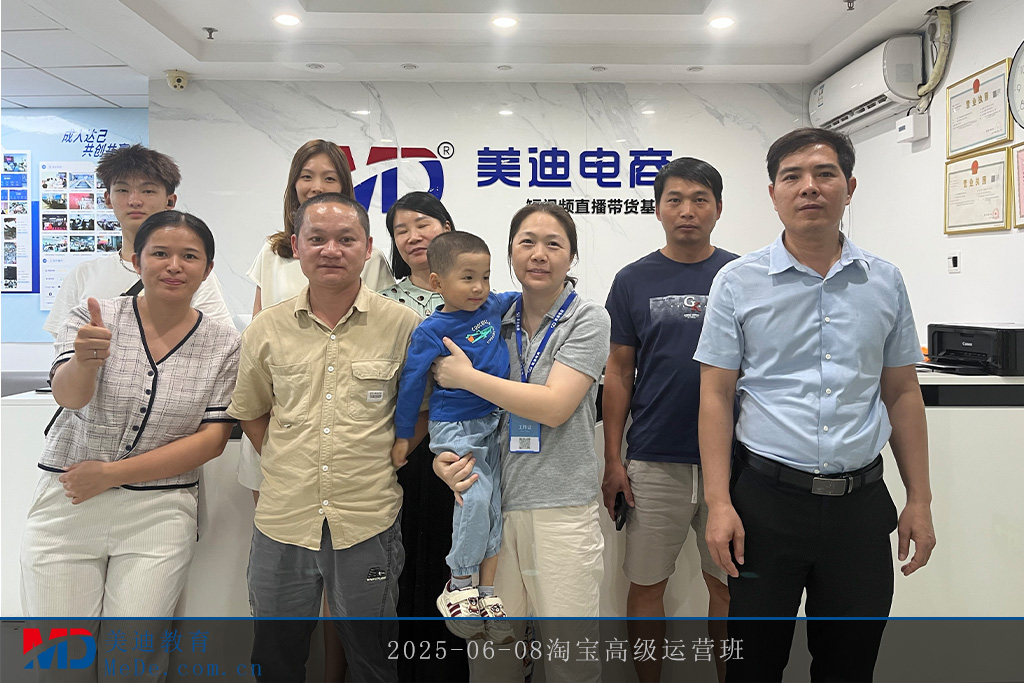 2025-06-08淘宝高级运营班