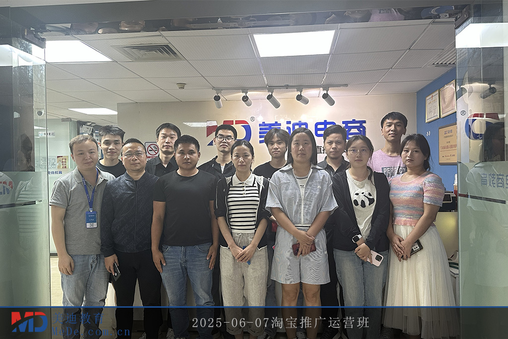 2025-06-07淘宝推广运营班