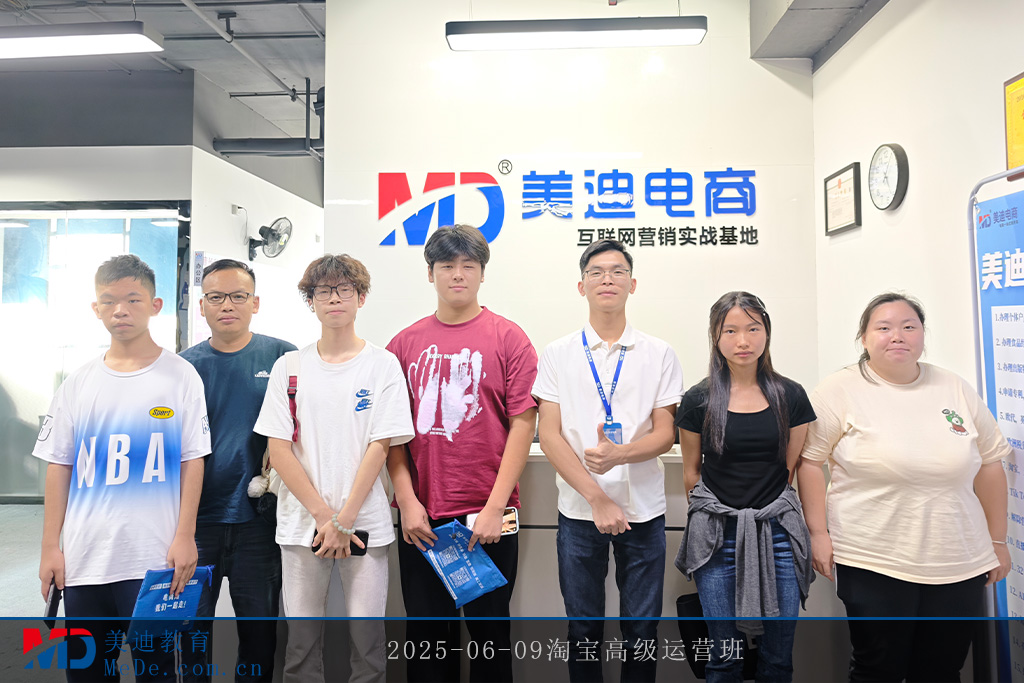 2025-06-09淘宝高级运营班
