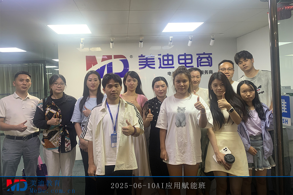 2025-06-10AI应用赋能班