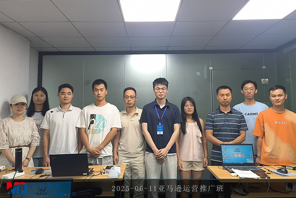 2025-06-11亚马逊运营推广班