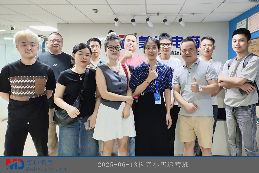 2025-06-13抖音小店运营班2