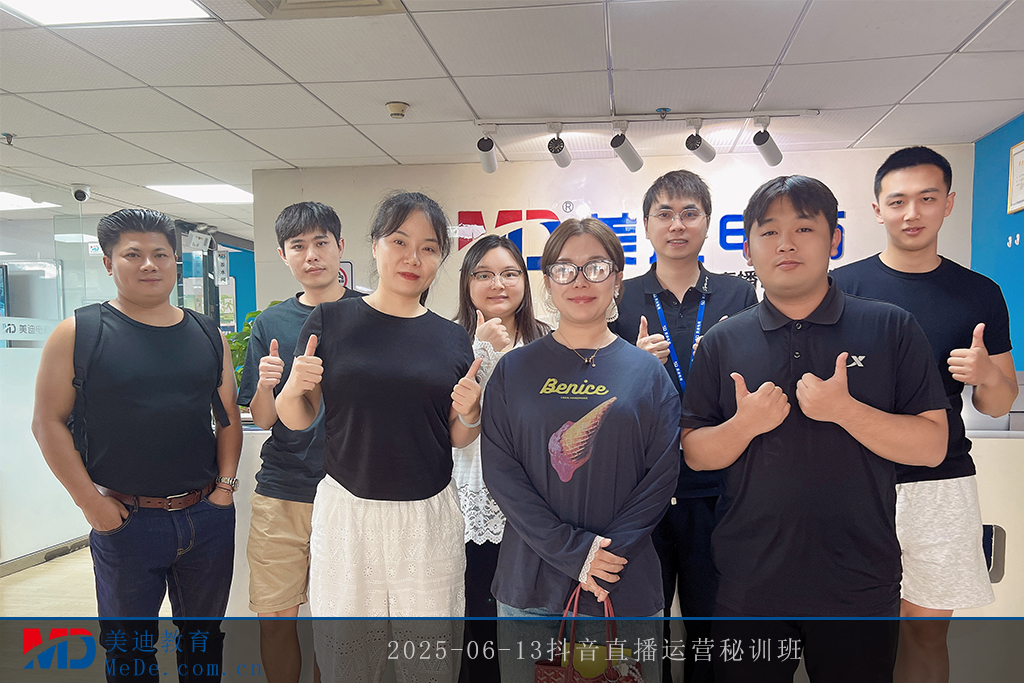 2025-06-13抖音直播运营秘训班