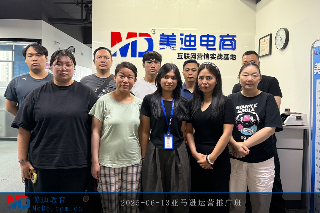2025-06-13亚马逊运营推广班1