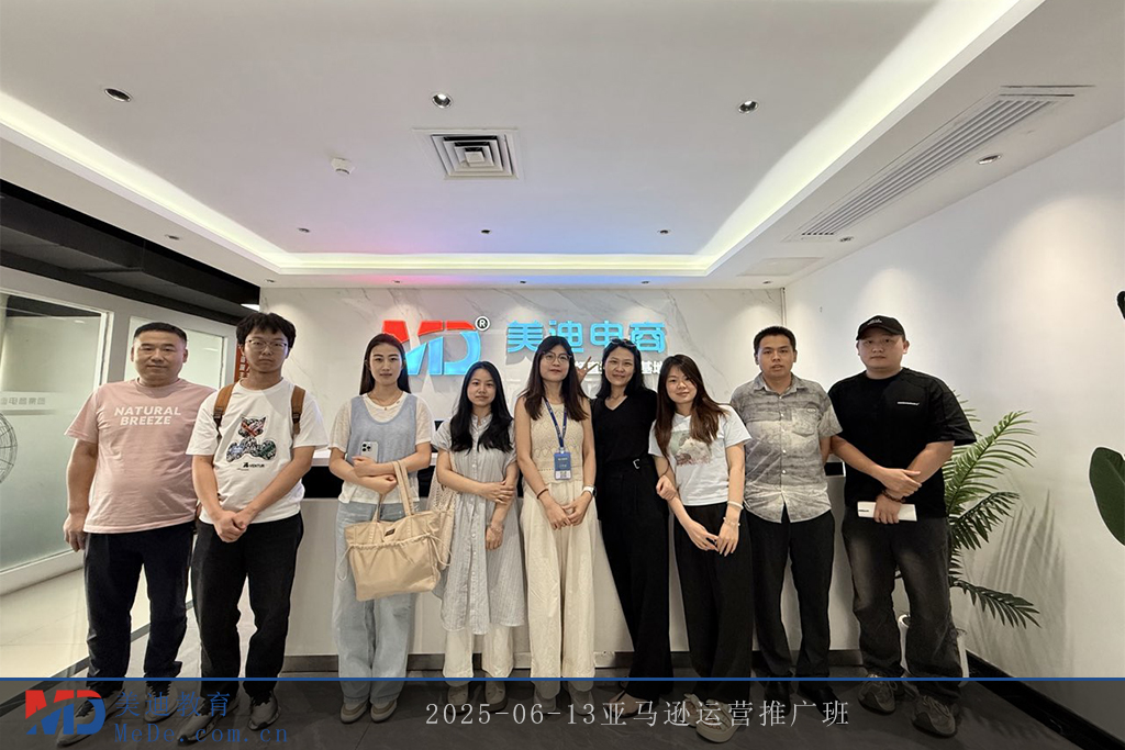 2025-06-13亚马逊运营推广班
