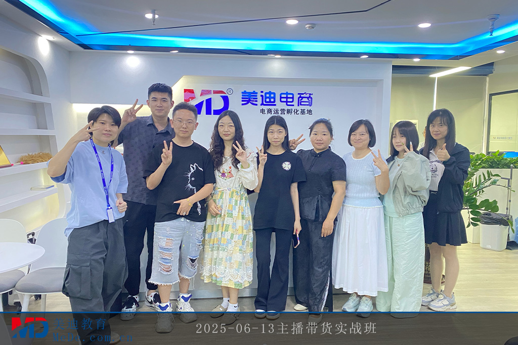 2025-06-13主播带货实战班1