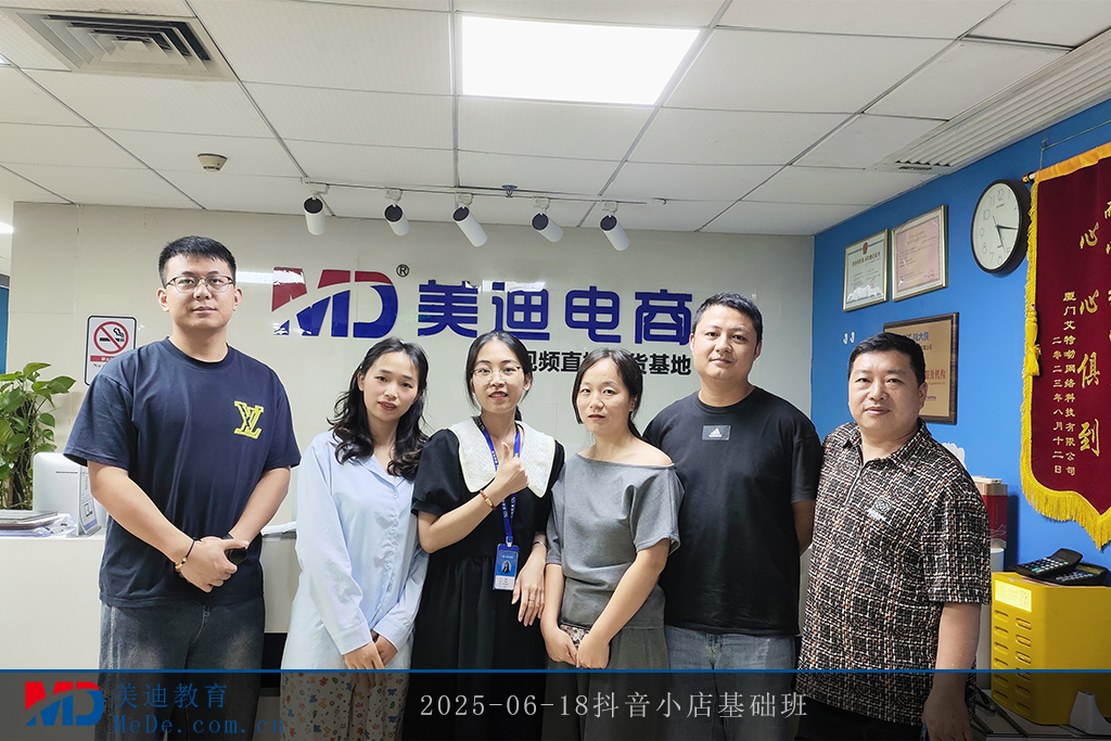 2025-06-18抖音小店基础班
