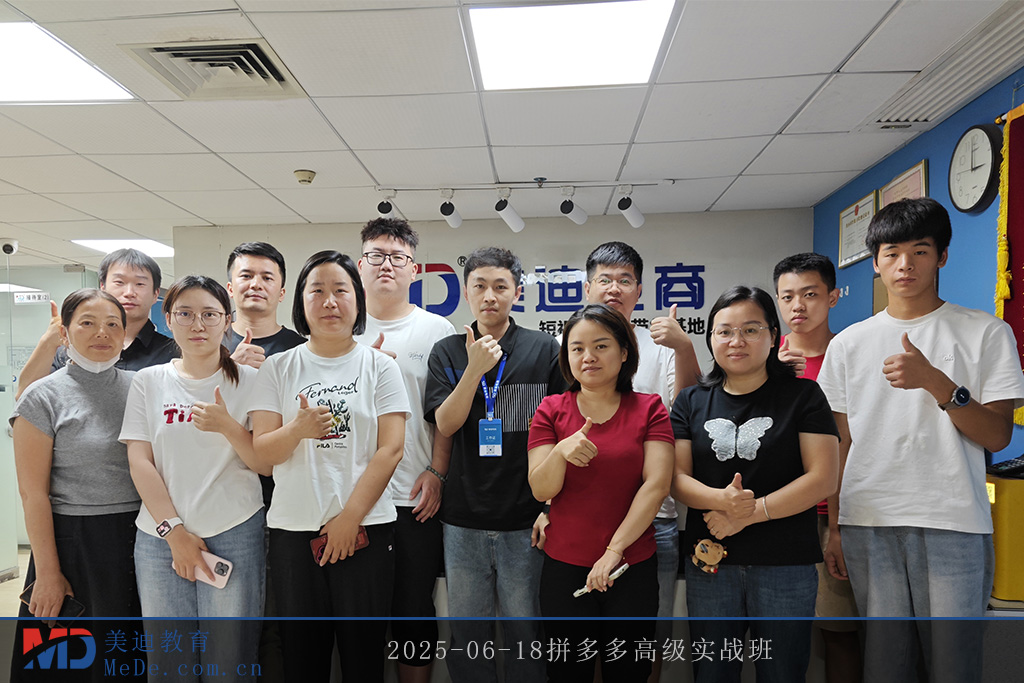 2025-06-18拼多多高级实战班