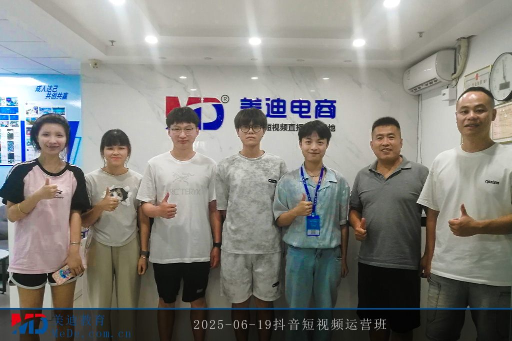 2025-06-19抖音短视频运营班1