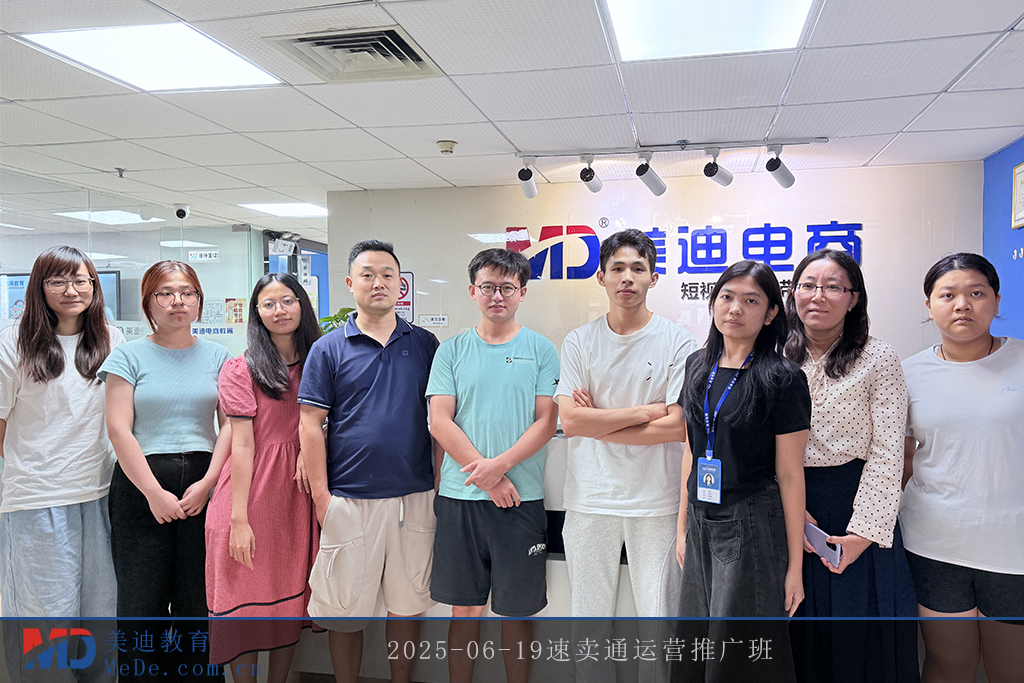 2025-06-19速卖通运营推广班