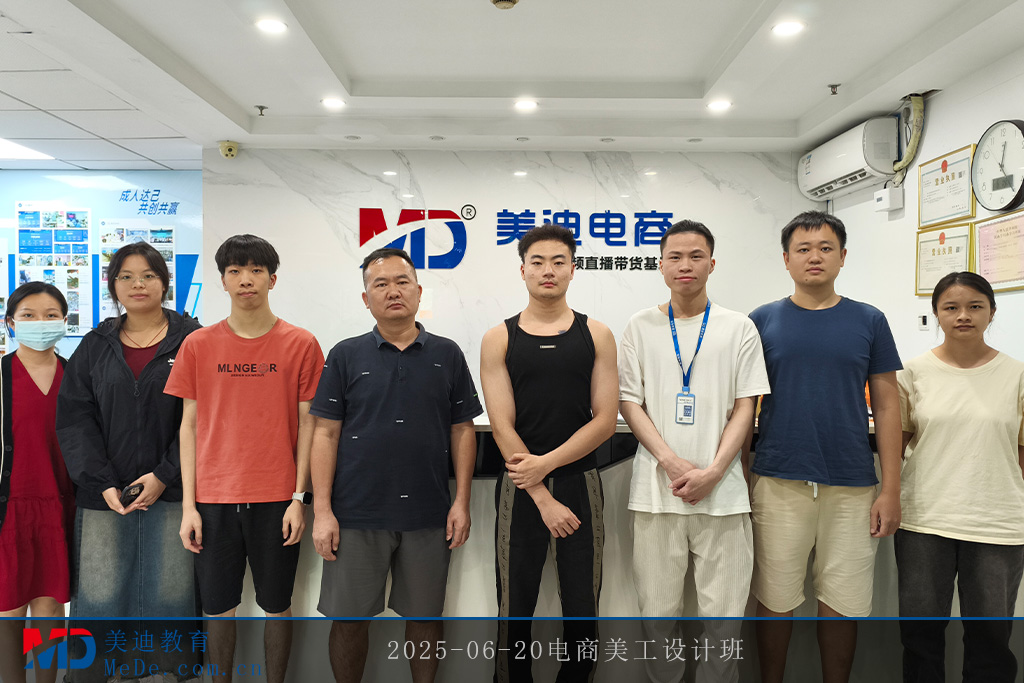 2025-06-20电商美工设计班