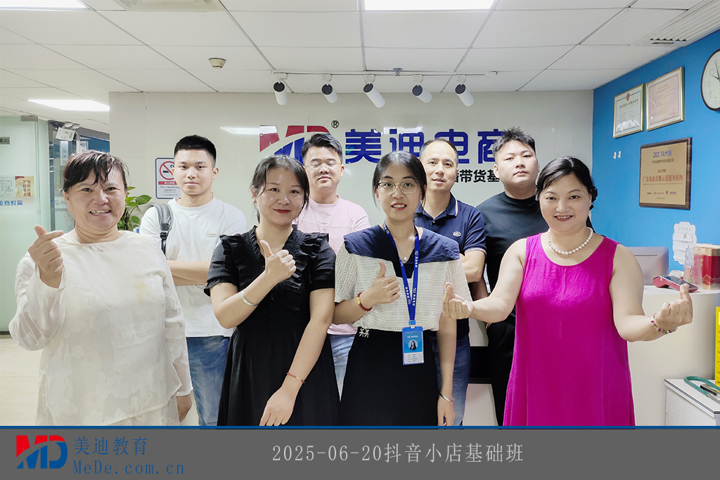 2025-06-20抖音小店基础班