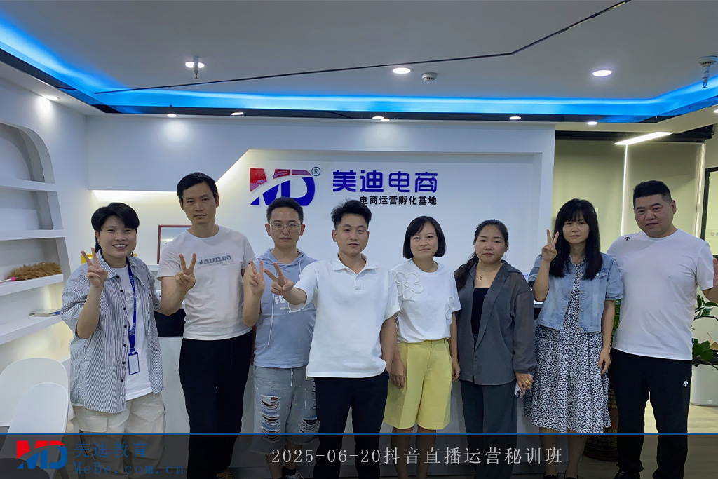 2025-06-20抖音直播运营秘训班2