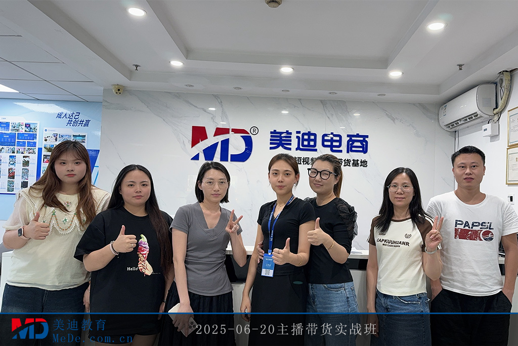 2025-06-20主播带货实战班1