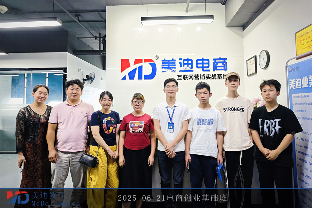 2025-06-21电商创业基础班