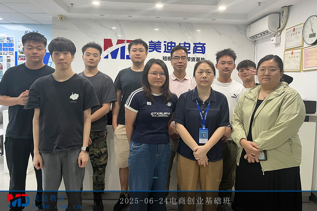 2025-06-24电商创业基础班